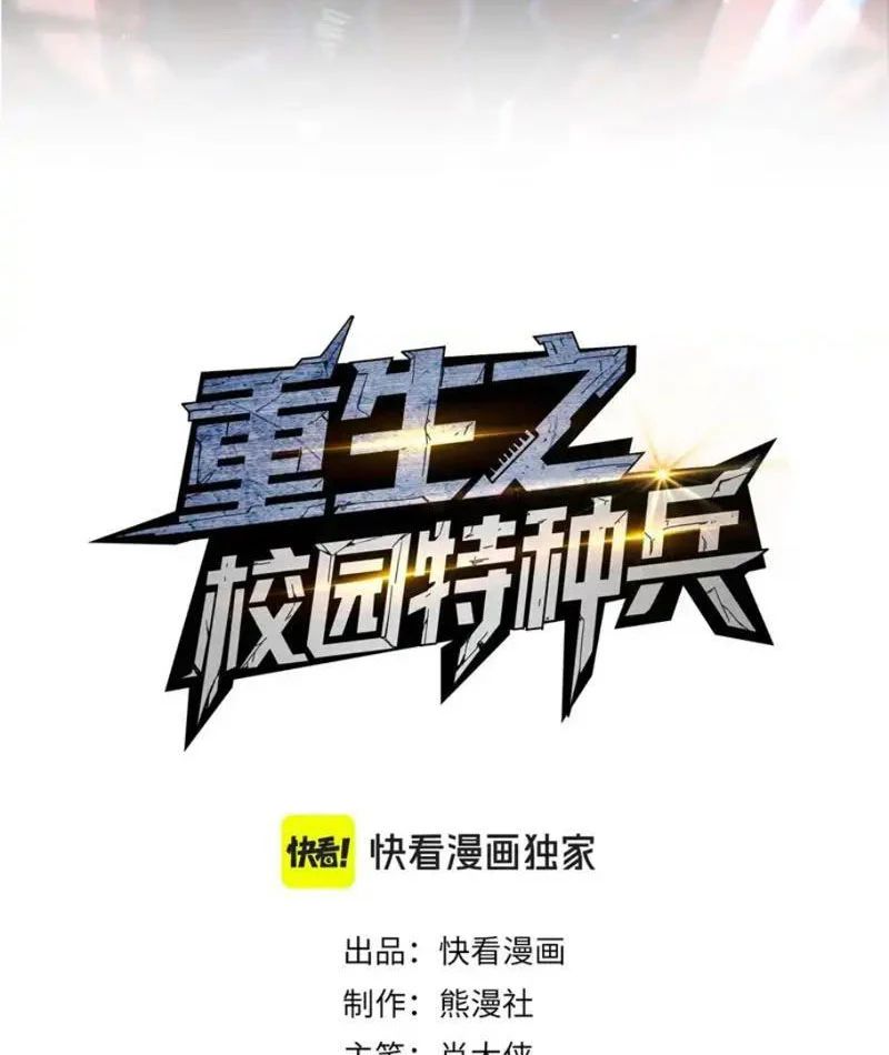 Đặc Chủng Trùng Sinh Về Thời Trung Học Chapter 27 - Trang 2