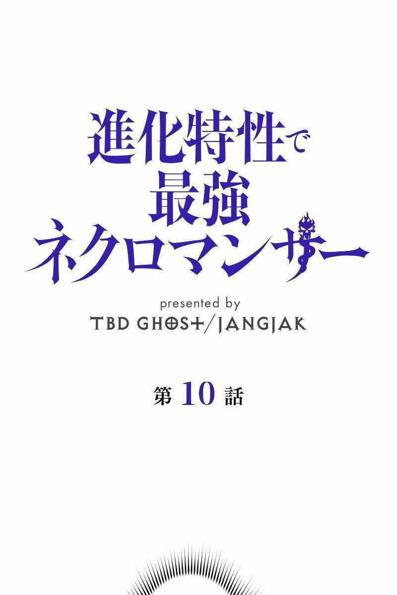 Đặc Tính Tiến Hóa Của Chiêu Hồn Sư Chapter 10 - Trang 2