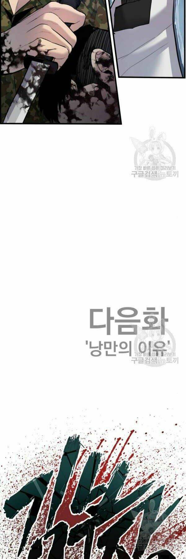 Đặc Vụ Kim Chapter 30 - Trang 2