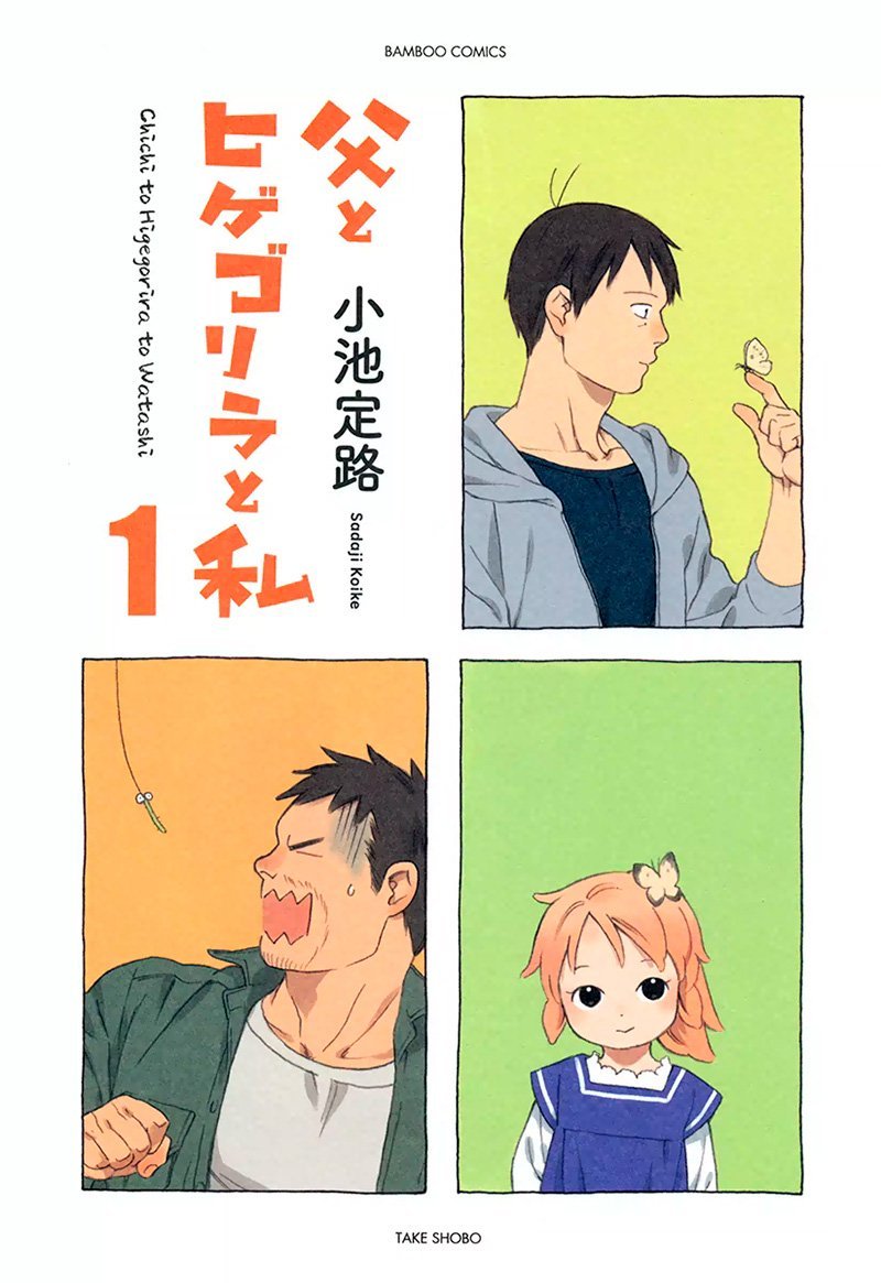 Dad, The Beard Gorilla And I Chapter 1 - Trang 2