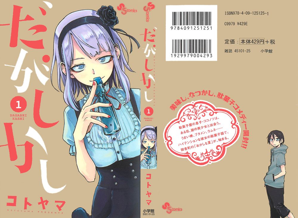 Dagashi Kashi Chapter 1 - Trang 2