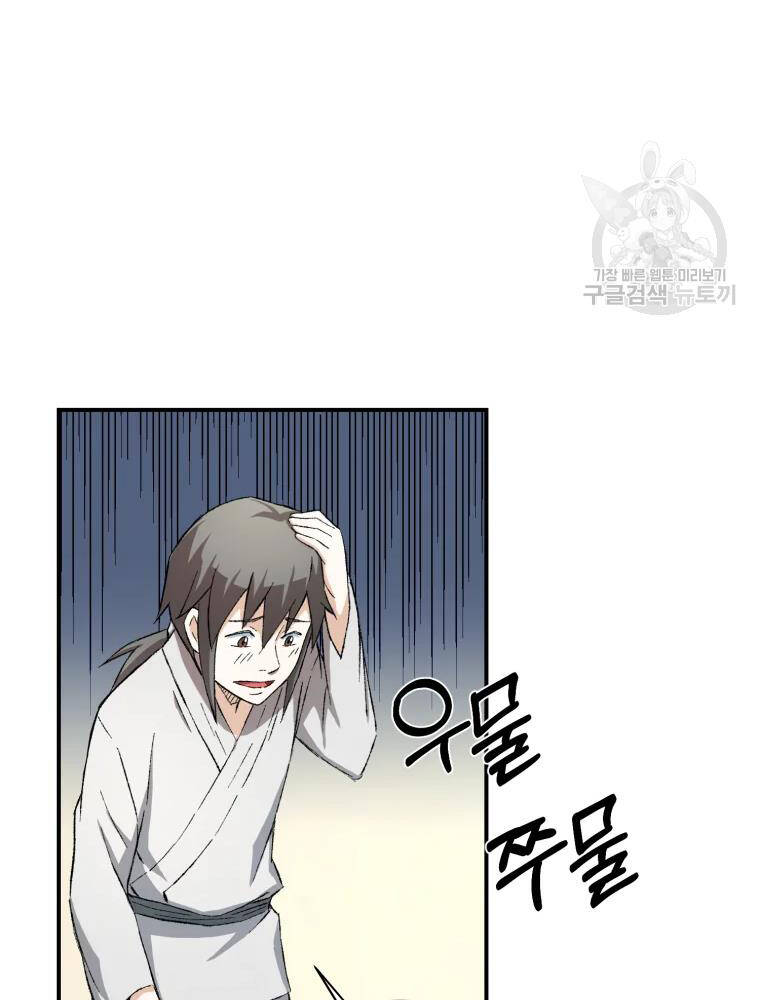 Đại Cao Thủ Chapter 11 - Trang 2