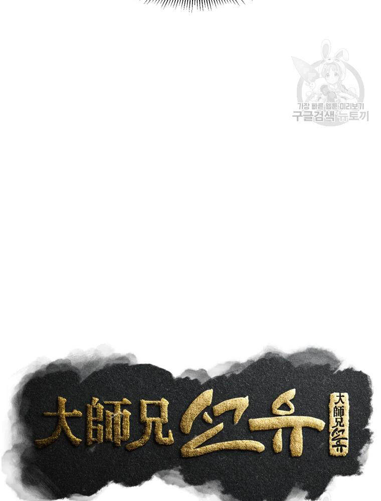 Đại Cao Thủ Chapter 11 - Trang 2