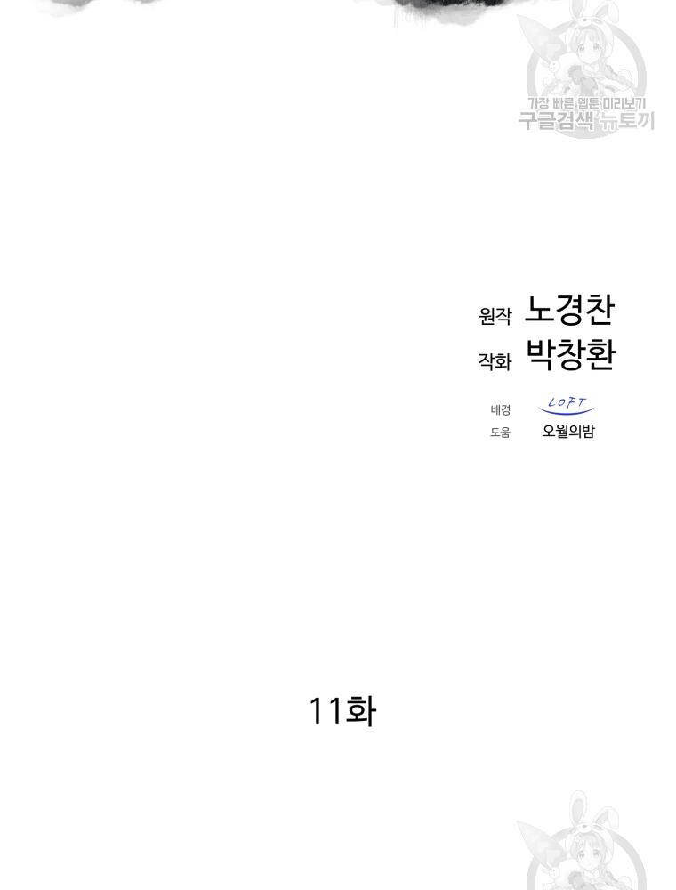 Đại Cao Thủ Chapter 11 - Trang 2