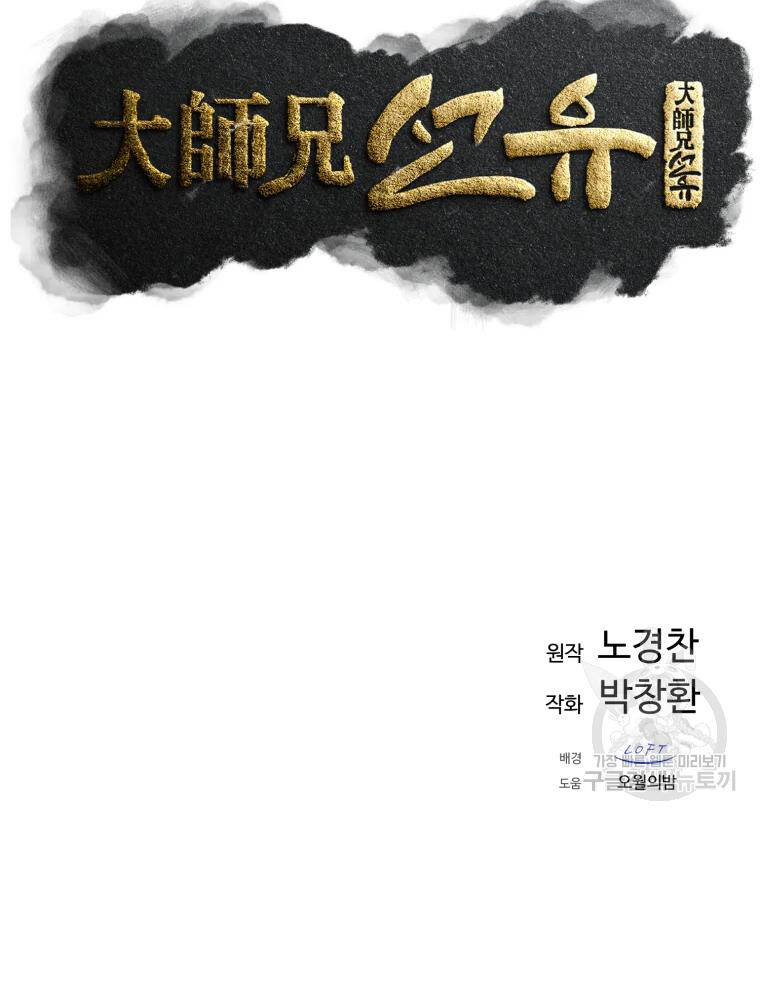 Đại Cao Thủ Chapter 15 - Trang 2