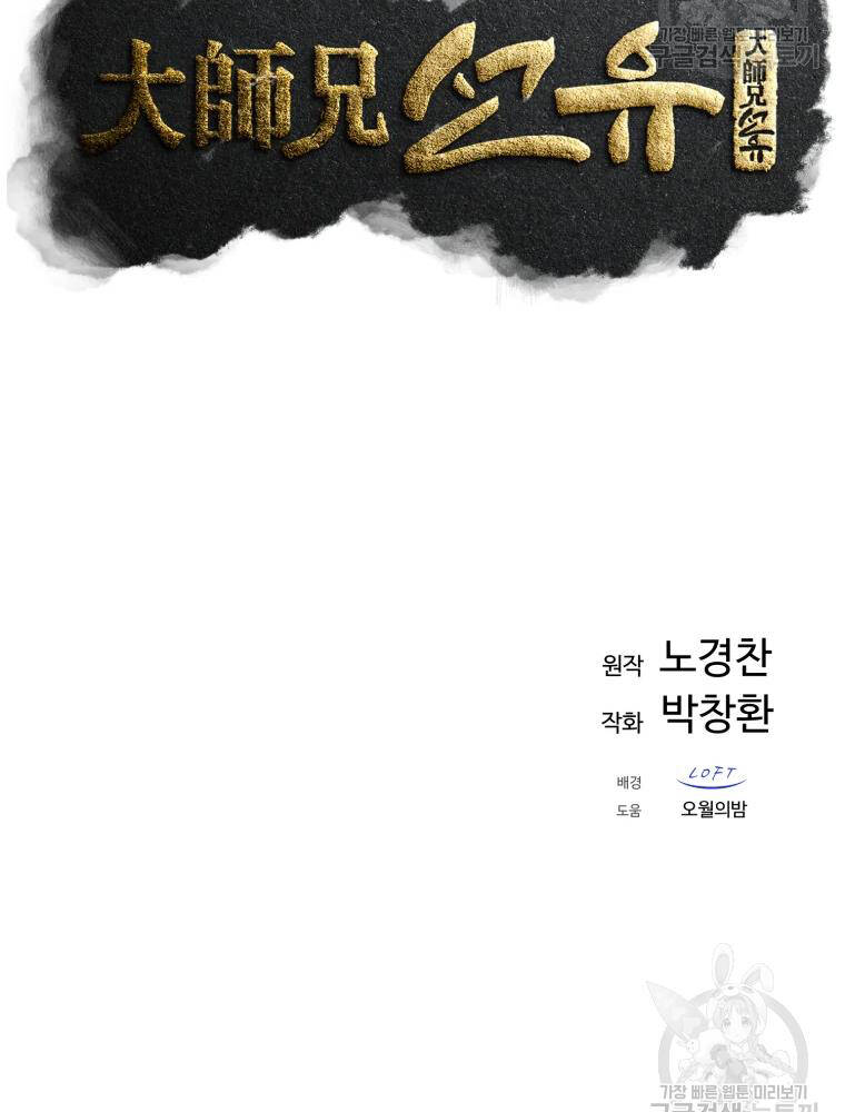 Đại Cao Thủ Chapter 16 - Trang 2