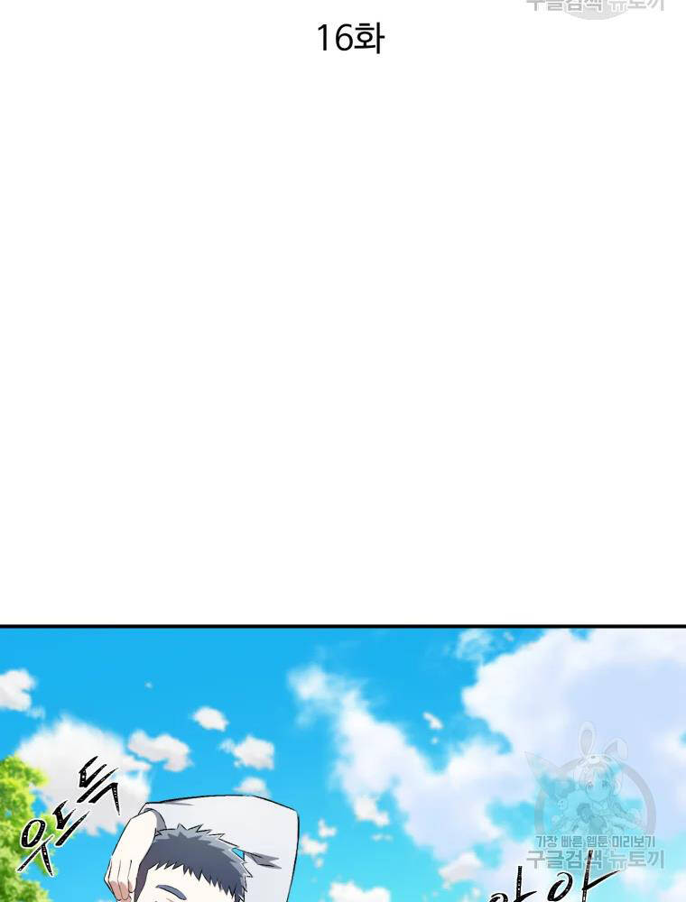 Đại Cao Thủ Chapter 16 - Trang 2