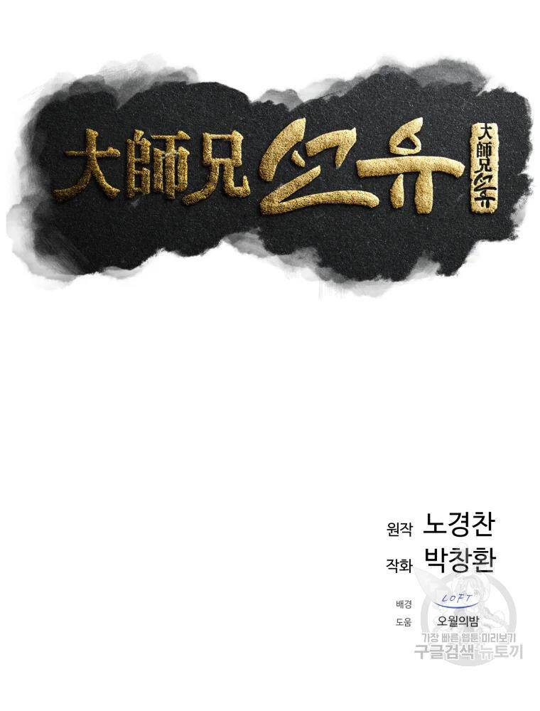 Đại Cao Thủ Chapter 17 - Trang 2