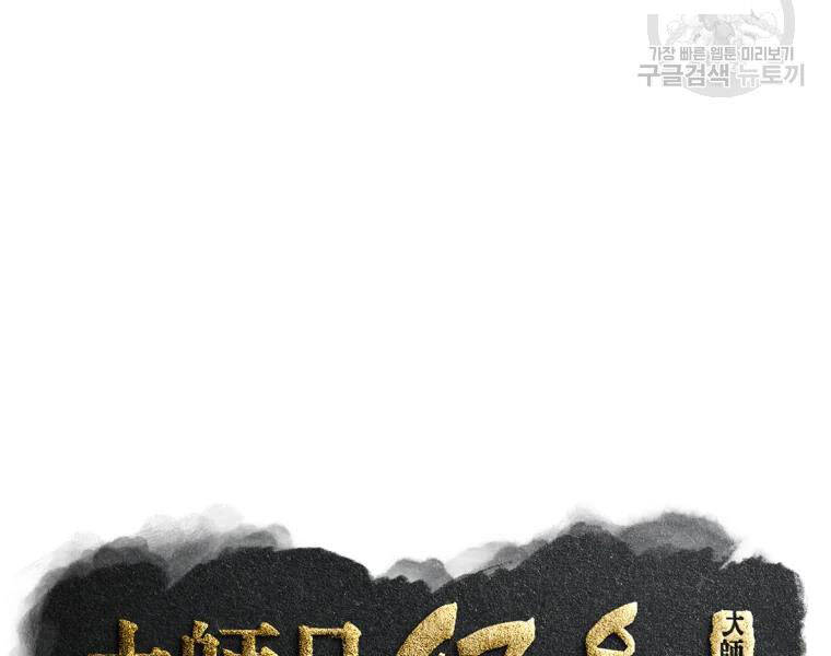 Đại Cao Thủ Chapter 19 - Trang 2