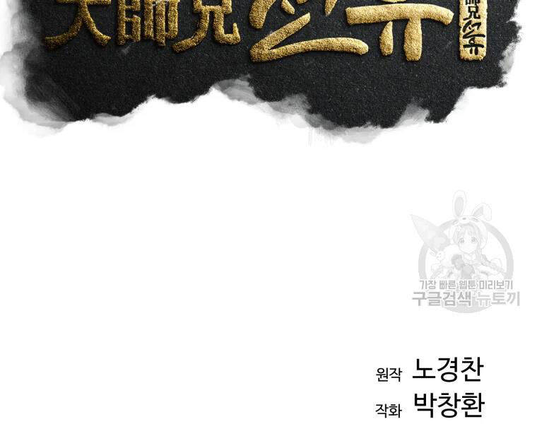 Đại Cao Thủ Chapter 19 - Trang 2