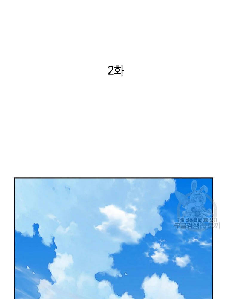 Đại Cao Thủ Chapter 2 - Trang 2