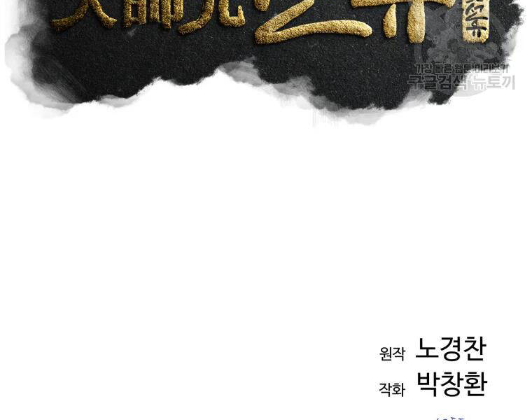 Đại Cao Thủ Chapter 23 - Trang 2