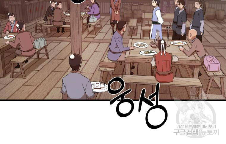 Đại Cao Thủ Chapter 23 - Trang 2