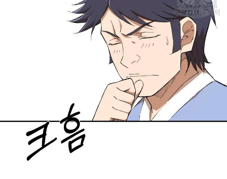 Đại Cao Thủ Chapter 23 - Trang 2