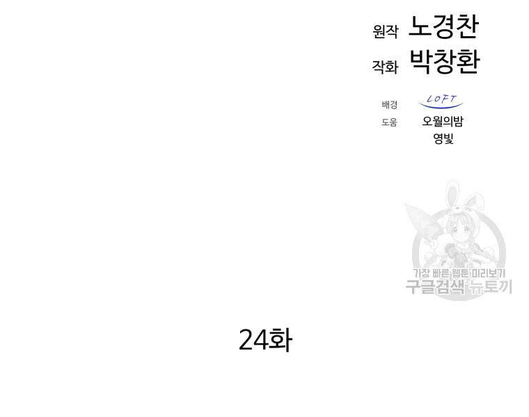 Đại Cao Thủ Chapter 24 - Trang 2