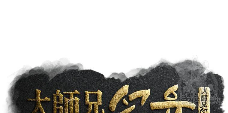 Đại Cao Thủ Chapter 25 - Trang 2