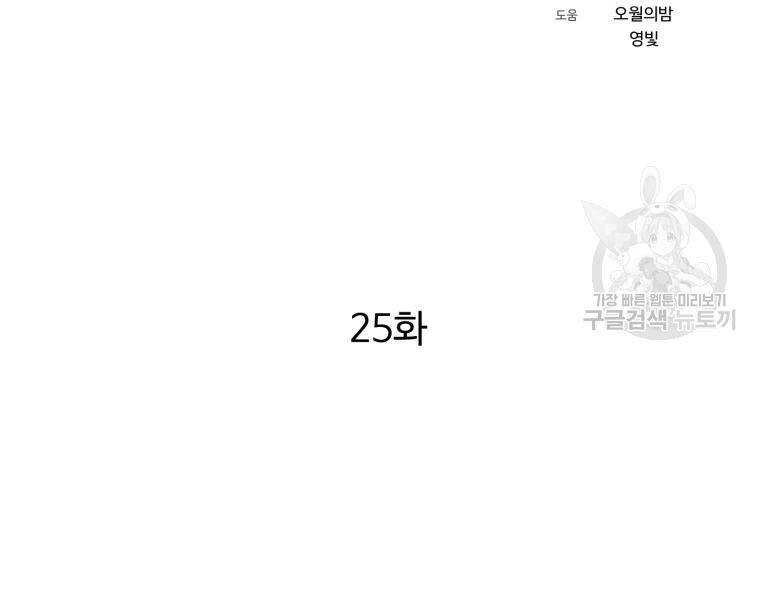 Đại Cao Thủ Chapter 25 - Trang 2