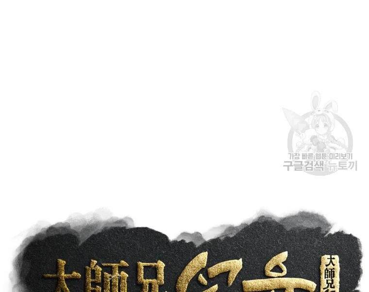 Đại Cao Thủ Chapter 28 - Trang 2