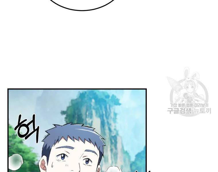 Đại Cao Thủ Chapter 28 - Trang 2