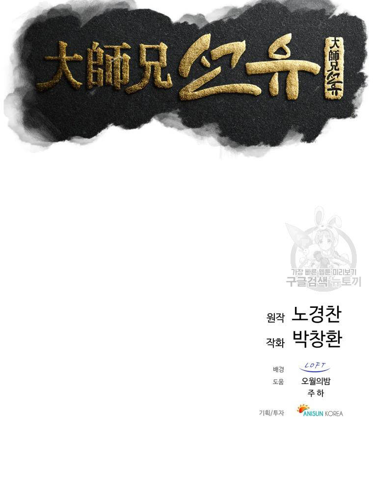 Đại Cao Thủ Chapter 3 - Trang 2