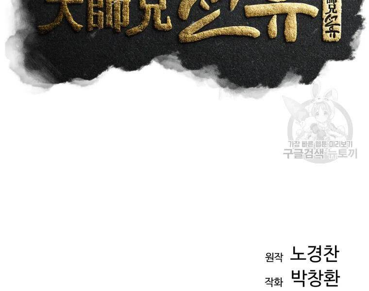 Đại Cao Thủ Chapter 30 - Trang 2