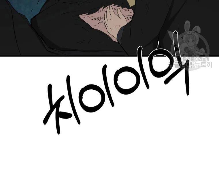 Đại Cao Thủ Chapter 30 - Trang 2