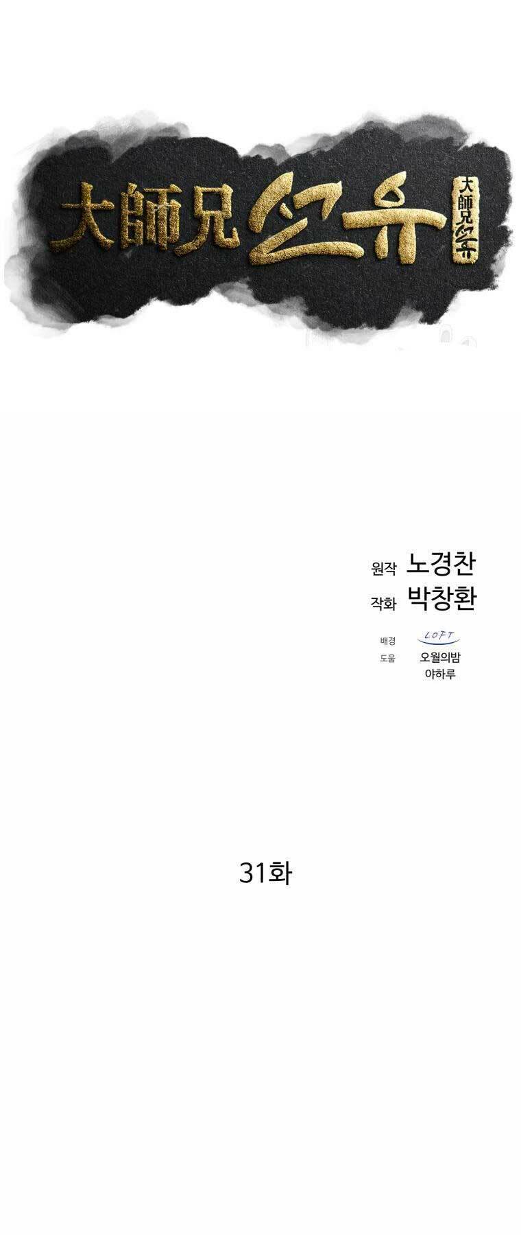 Đại Cao Thủ Chapter 31 - Trang 2