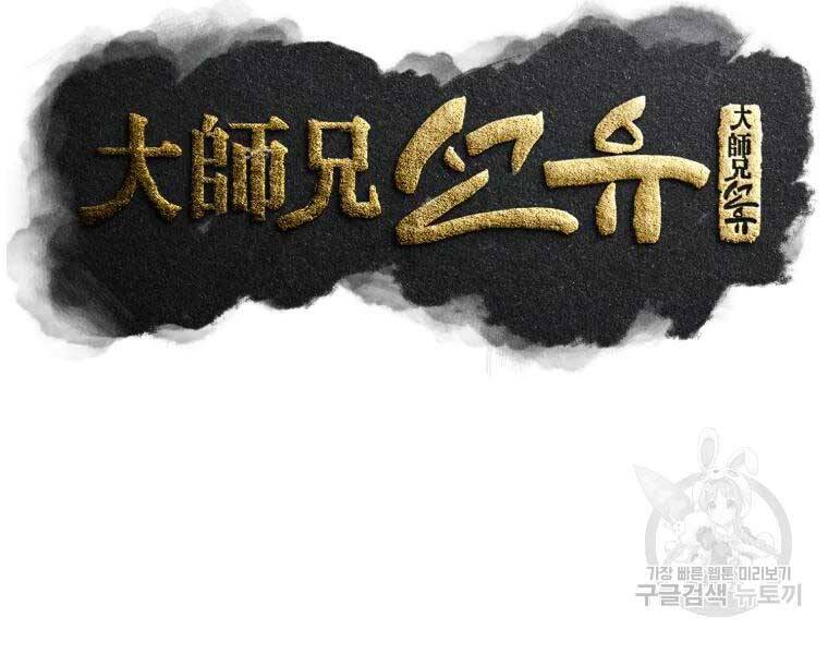 Đại Cao Thủ Chapter 35 - Trang 2