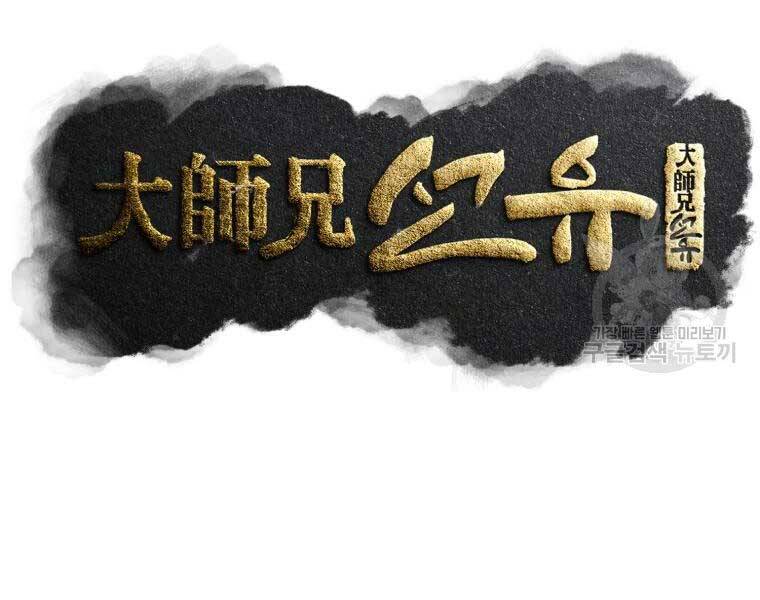 Đại Cao Thủ Chapter 37 - Trang 2