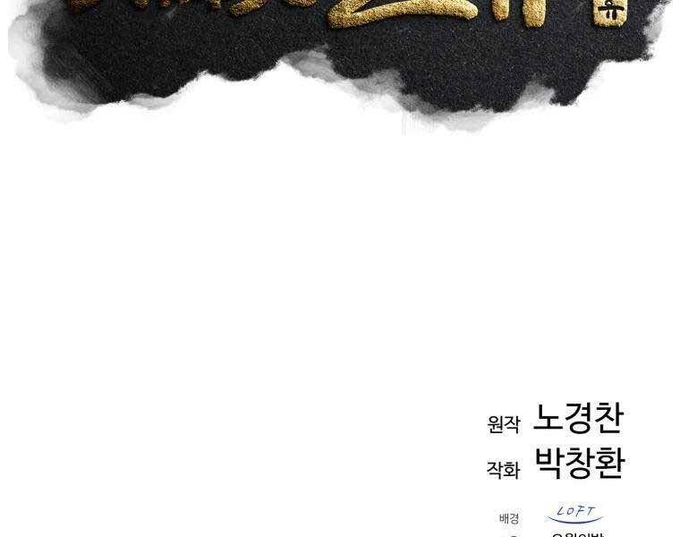 Đại Cao Thủ Chapter 38 - Trang 2