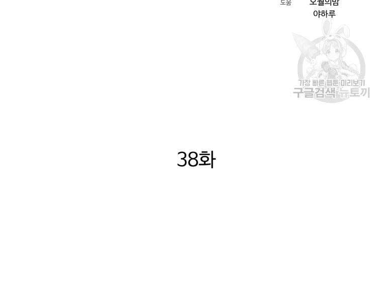 Đại Cao Thủ Chapter 38 - Trang 2