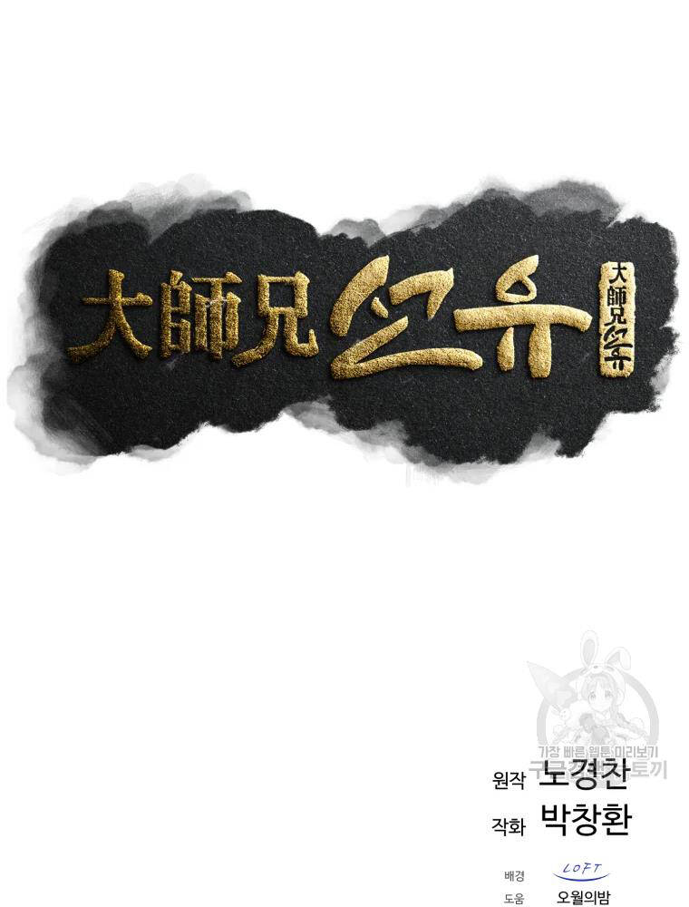 Đại Cao Thủ Chapter 4 - Trang 2