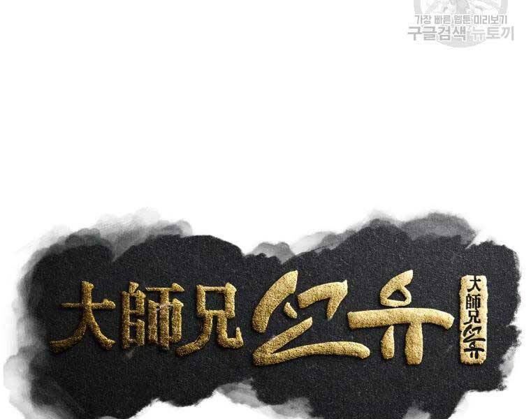 Đại Cao Thủ Chapter 40 - Trang 2