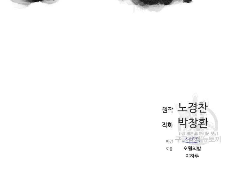 Đại Cao Thủ Chapter 40 - Trang 2