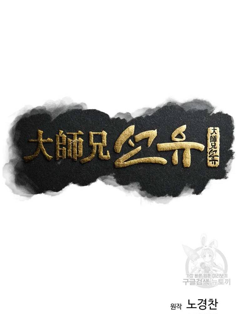 Đại Cao Thủ Chapter 41 - Trang 2