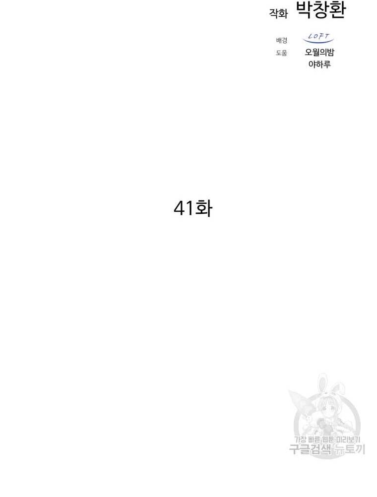 Đại Cao Thủ Chapter 41 - Trang 2