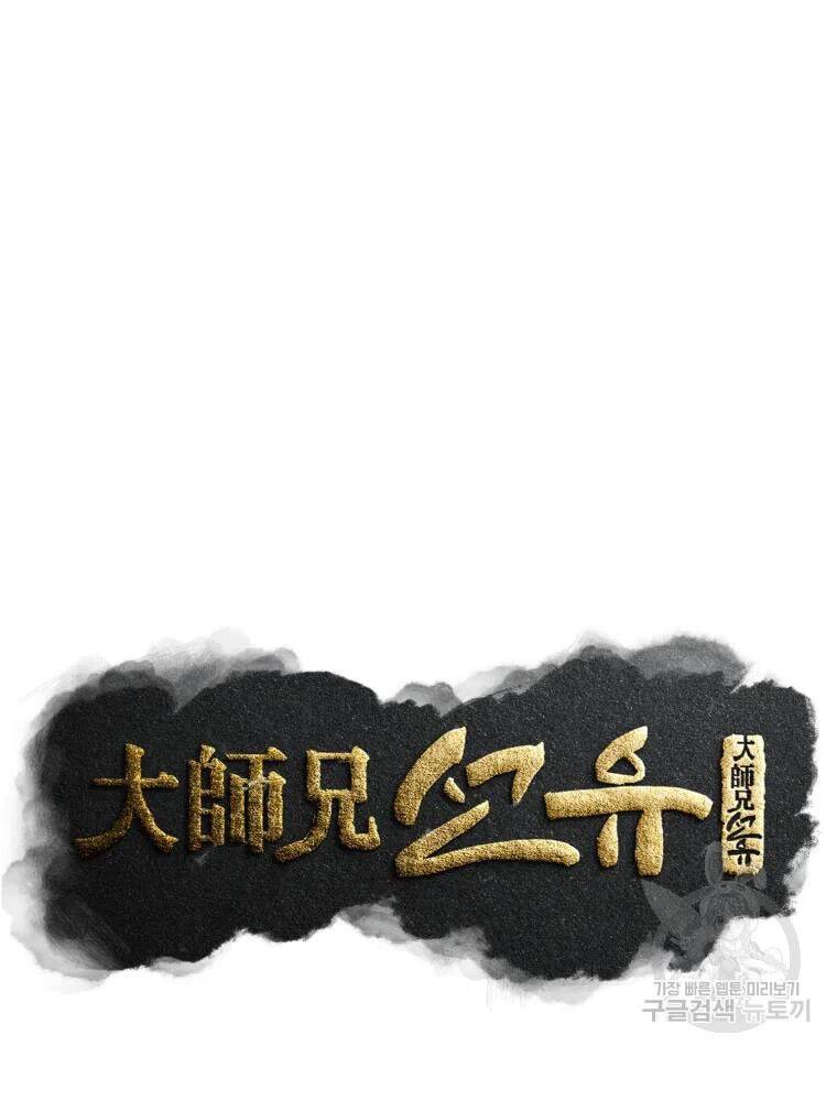 Đại Cao Thủ Chapter 42 - Trang 2