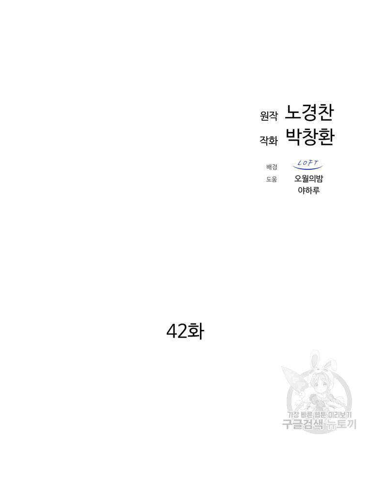 Đại Cao Thủ Chapter 42 - Trang 2