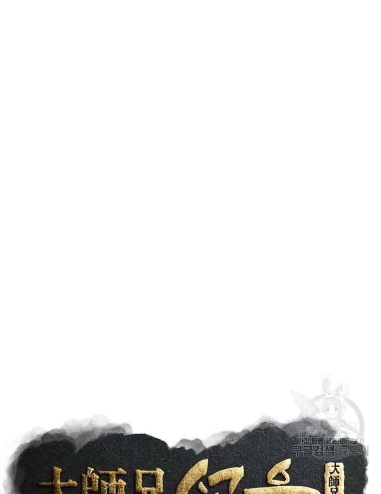 Đại Cao Thủ Chapter 43 - Trang 2