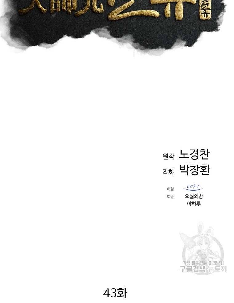 Đại Cao Thủ Chapter 43 - Trang 2