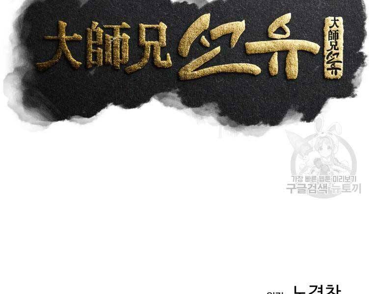 Đại Cao Thủ Chapter 44 - Trang 2