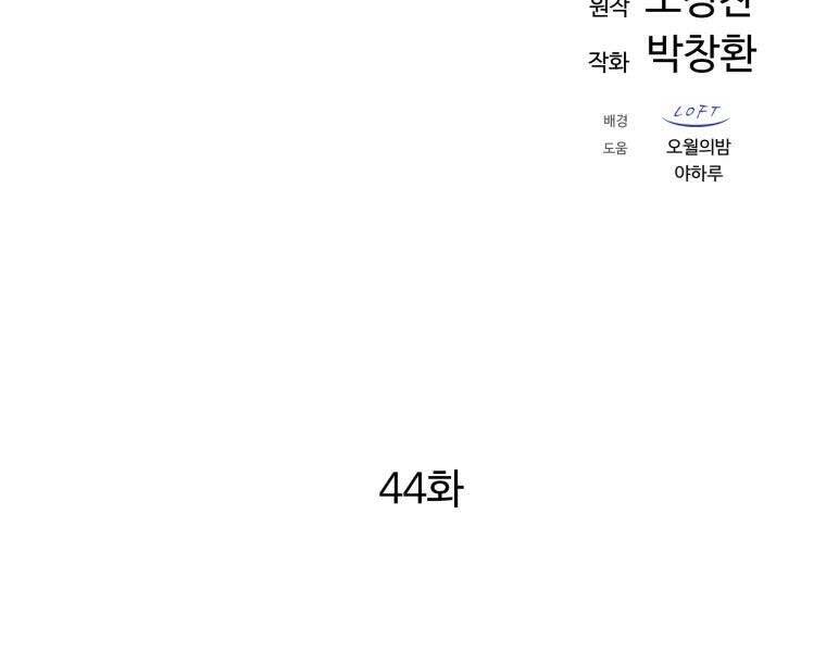 Đại Cao Thủ Chapter 44 - Trang 2