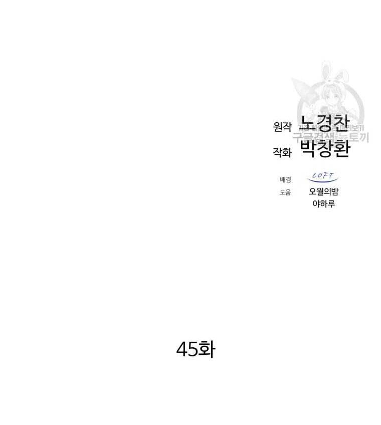 Đại Cao Thủ Chapter 45 - Trang 2