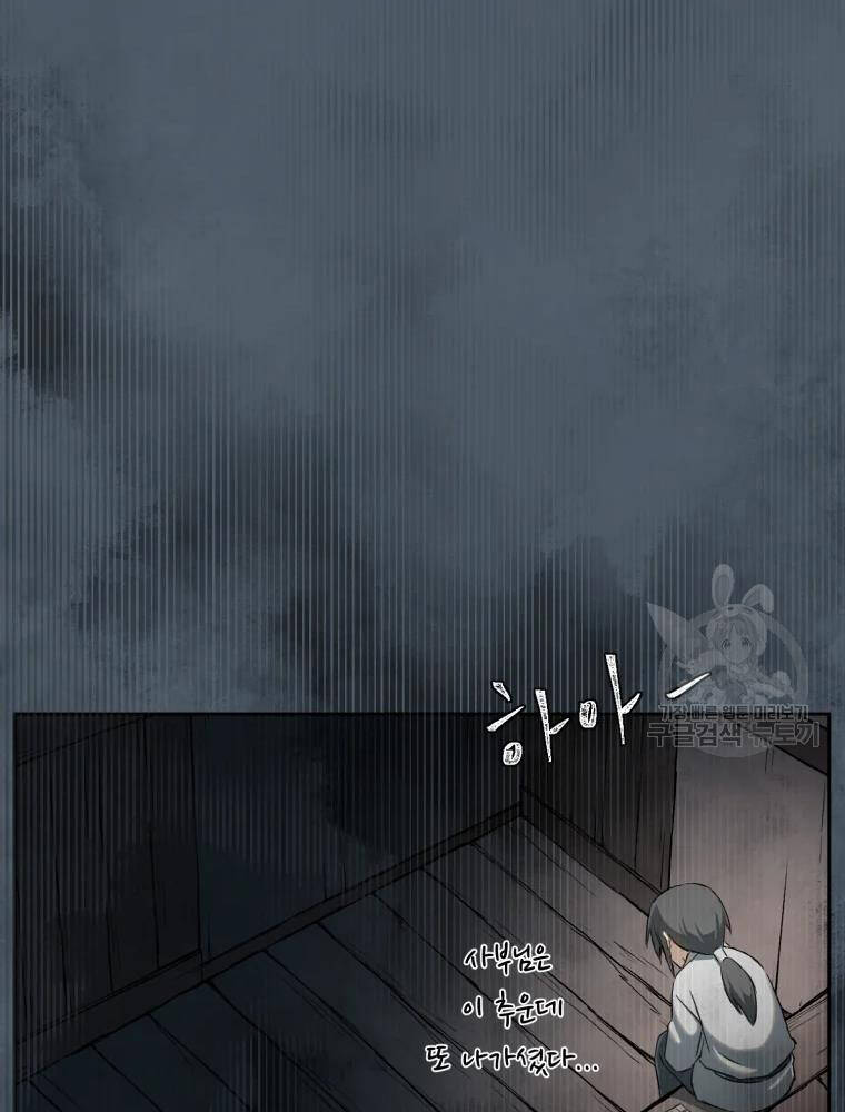 Đại Cao Thủ Chapter 5 - Trang 2