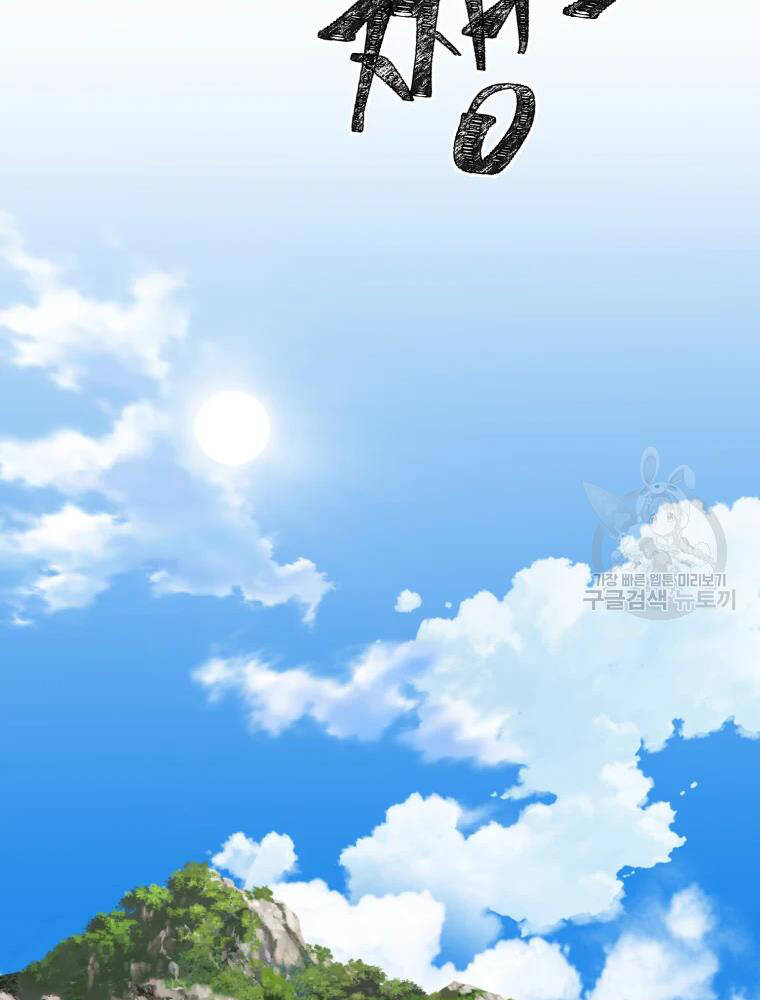 Đại Cao Thủ Chapter 5 - Trang 2