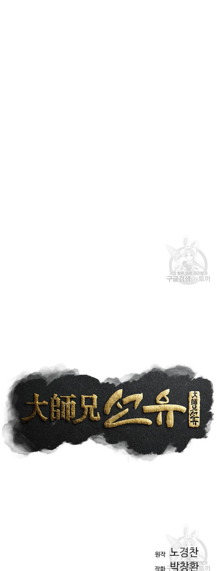 Đại Cao Thủ Chapter 50 - Trang 2