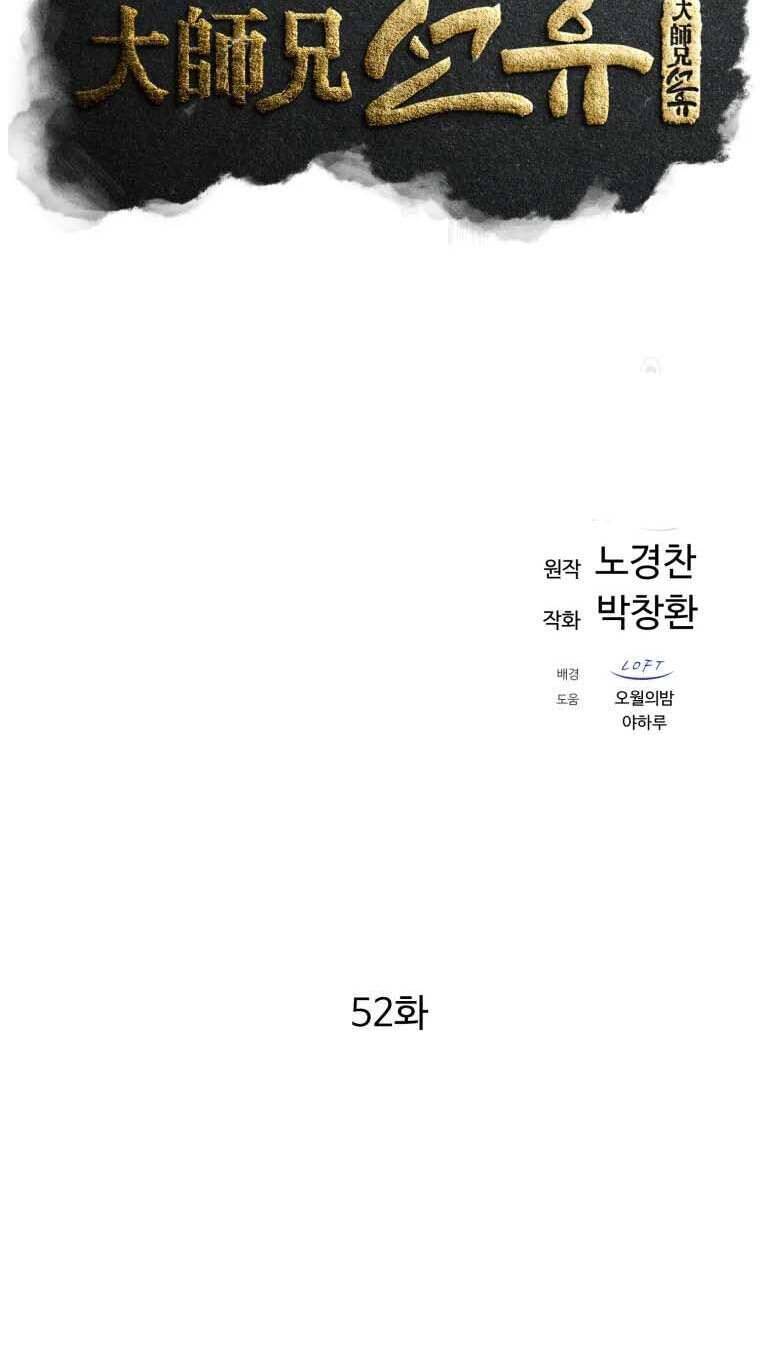 Đại Cao Thủ Chapter 52 - Trang 2