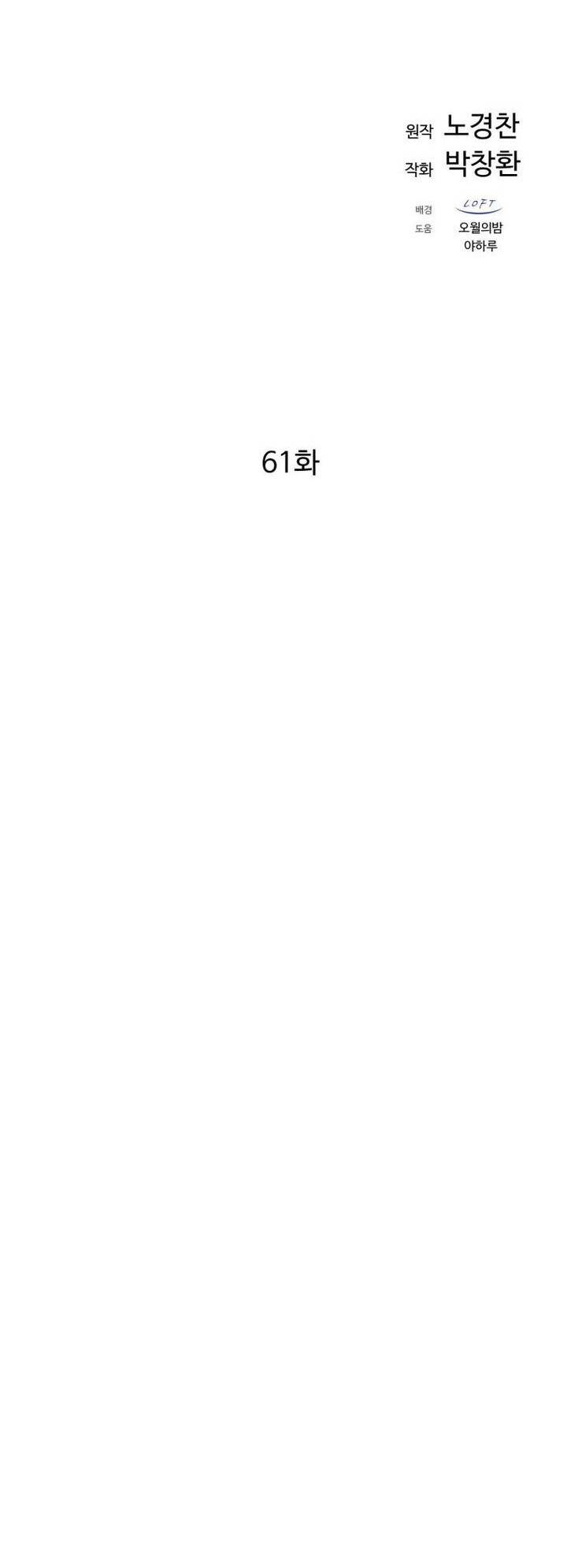 Đại Cao Thủ Chapter 61 - Trang 2