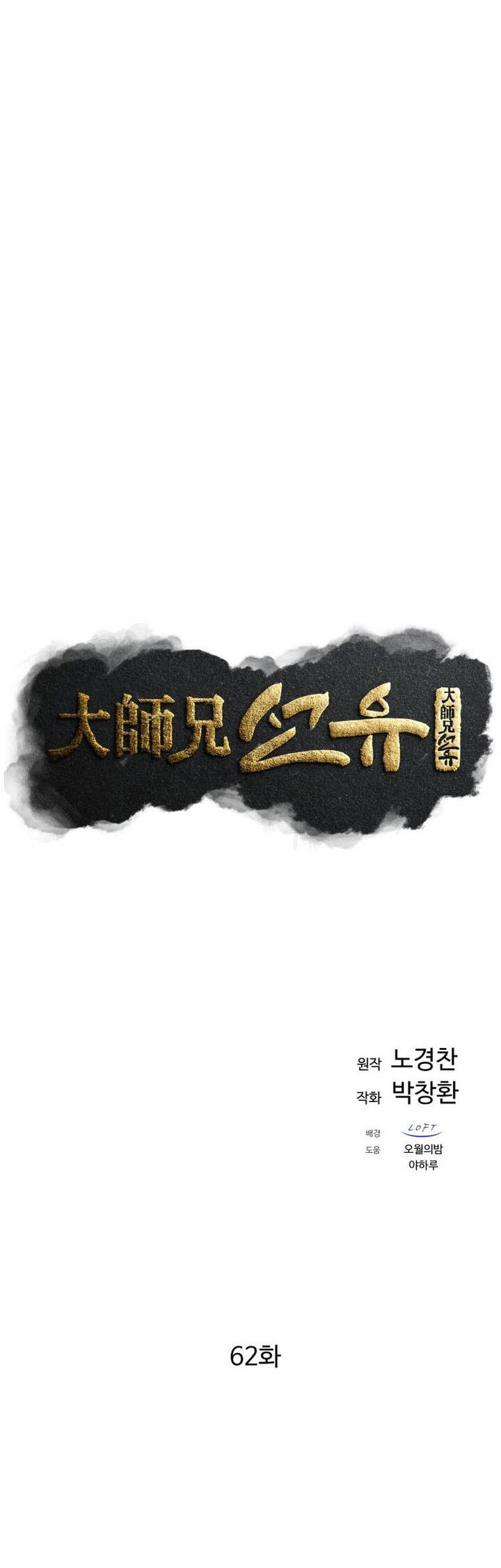 Đại Cao Thủ Chapter 62 - Trang 2