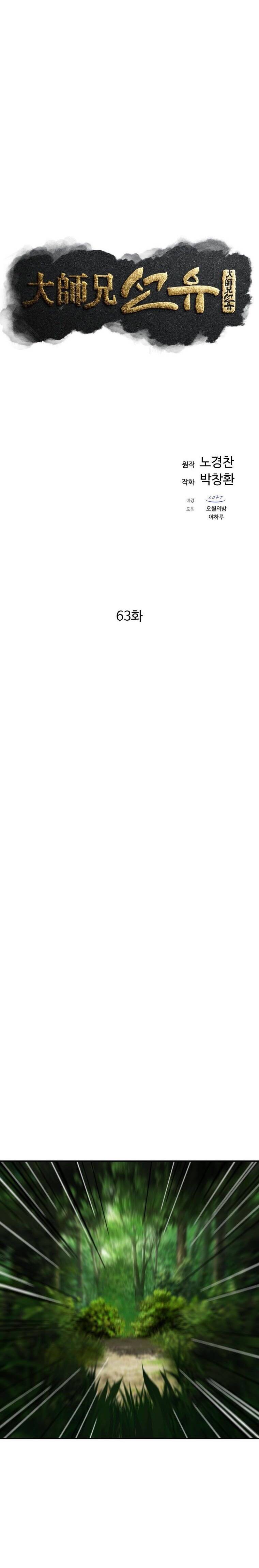 Đại Cao Thủ Chapter 63 - Trang 2